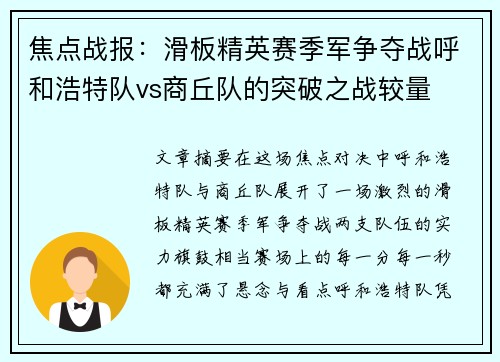 焦点战报：滑板精英赛季军争夺战呼和浩特队vs商丘队的突破之战较量