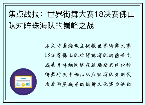 焦点战报：世界街舞大赛18决赛佛山队对阵珠海队的巅峰之战