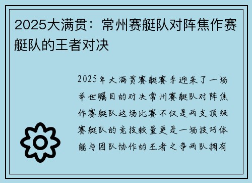 2025大满贯：常州赛艇队对阵焦作赛艇队的王者对决