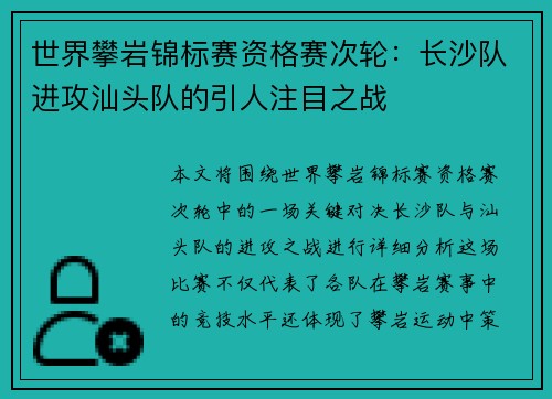 世界攀岩锦标赛资格赛次轮：长沙队进攻汕头队的引人注目之战