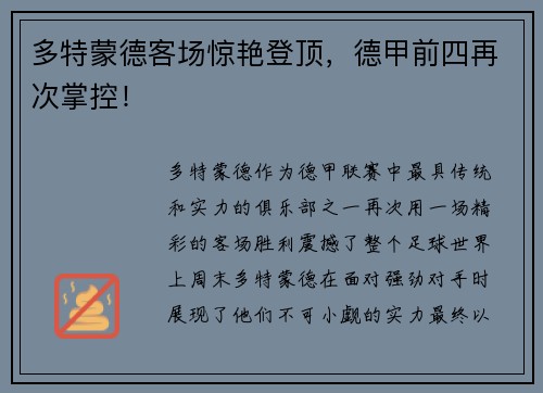 多特蒙德客场惊艳登顶，德甲前四再次掌控！