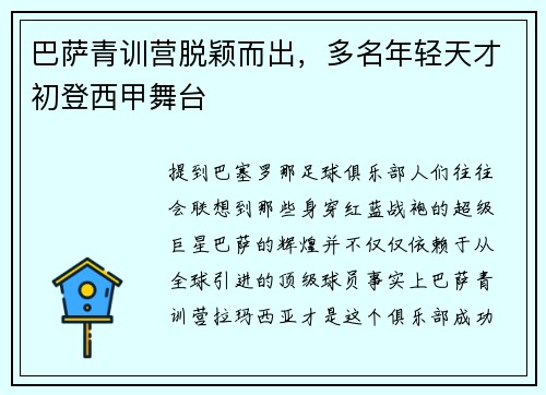 巴萨青训营脱颖而出，多名年轻天才初登西甲舞台