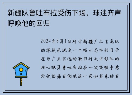 新疆队鲁吐布拉受伤下场，球迷齐声呼唤他的回归