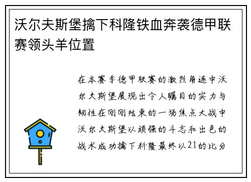 沃尔夫斯堡擒下科隆铁血奔袭德甲联赛领头羊位置